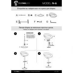 Барный стул Barneo N-6 Disco темно-коричневый глянец в Еманжелинске - emanzhelinsk.mebel24.online | фото 7