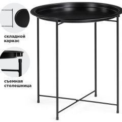 Журнальный стол Tray 47х51 black в Еманжелинске - emanzhelinsk.mebel24.online | фото