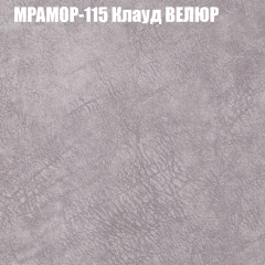 Кресло-реклайнер Арабелла (3 кат) в Еманжелинске - emanzhelinsk.mebel24.online | фото 38