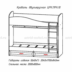 Кровать 2-х ярусная Принцесса (800*2000) ЦРК.ПРН.10 настил ЛДСП в Еманжелинске - emanzhelinsk.mebel24.online | фото 2