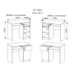 МОРИ МС-1 Стол ЛЕВЫЙ/ПРАВЫЙ (белый) в Еманжелинске - emanzhelinsk.mebel24.online | фото 2