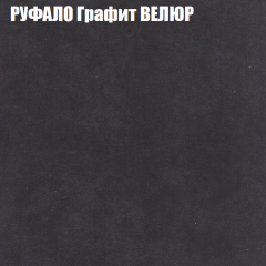 Мягкая мебель Европа (модульный) ткань до 400 в Еманжелинске - emanzhelinsk.mebel24.online | фото 54