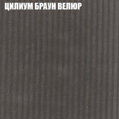 Мягкая мебель Европа (модульный) ткань до 400 в Еманжелинске - emanzhelinsk.mebel24.online | фото 68