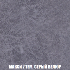 Мягкая мебель Вегас (модульный) ткань до 300 в Еманжелинске - emanzhelinsk.mebel24.online | фото 44