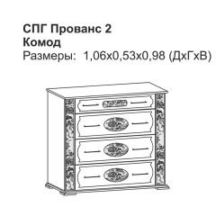 Прованс-2 комод 4 ящ (Итальянский орех/Груша с платиной черной) в Еманжелинске - emanzhelinsk.mebel24.online | фото 2