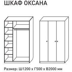 Шкаф распашкой Оксана 1200 (ЛДСП 1 кат.) в Еманжелинске - emanzhelinsk.mebel24.online | фото 2