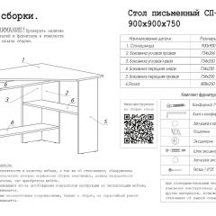 Стол письменный СП-2 (угловой) белый в Еманжелинске - emanzhelinsk.mebel24.online | фото 4