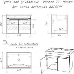 Тумба под умывальник "Фостер 70" Мечта без ящика подвесная АЙСБЕРГ (DM2324T) в Еманжелинске - emanzhelinsk.mebel24.online | фото 9