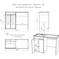 Тумба под умывальник "Magenta 120" лев/прав без ящика Домино (DD4213T) в Еманжелинске - emanzhelinsk.mebel24.online | фото 6