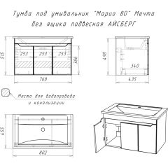 Тумба под умывальник "Maria 80" Мечта без ящика подвесная АЙСБЕРГ (DM2326T) в Еманжелинске - emanzhelinsk.mebel24.online | фото 12