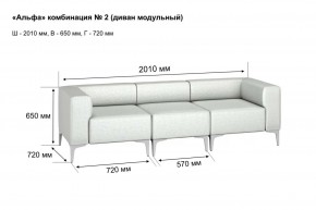 АЛЬФА Диван комбинация 2/ нераскладной (Коллекции Ивару №1,2(ДРИМ)) в Еманжелинске - emanzhelinsk.mebel24.online | фото 2