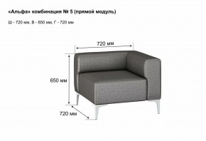 АЛЬФА Диван комбинация 5/ нераскладной (Коллекции Ивару №1,2(ДРИМ)) в Еманжелинске - emanzhelinsk.mebel24.online | фото 2