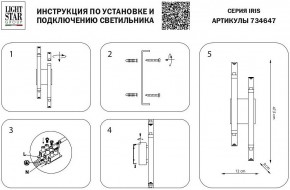 Бра Lightstar Iris 734647 в Еманжелинске - emanzhelinsk.mebel24.online | фото 3