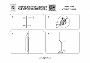 Бра Lightstar Palla 739638 в Еманжелинске - emanzhelinsk.mebel24.online | фото 4