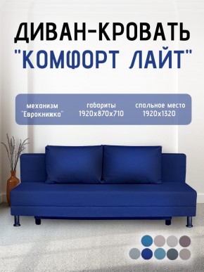 Диван-кровать Комфорт ЛАЙТ без подлокотников (2 подушки) BALTIC AZURE в Еманжелинске - emanzhelinsk.mebel24.online | фото 20