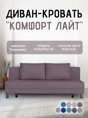 Диван-кровать Комфорт ЛАЙТ без подлокотников (2 подушки) BALTIC CAMEL в Еманжелинске - emanzhelinsk.mebel24.online | фото 21