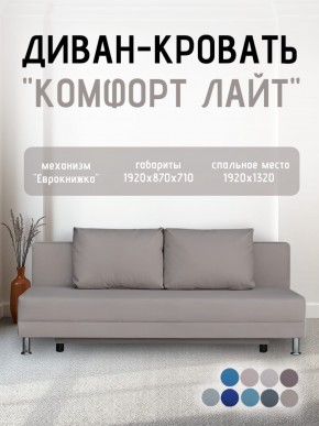 Диван-кровать Комфорт ЛАЙТ без подлокотников (2 подушки) BALTIC CAMEL в Еманжелинске - emanzhelinsk.mebel24.online | фото 23