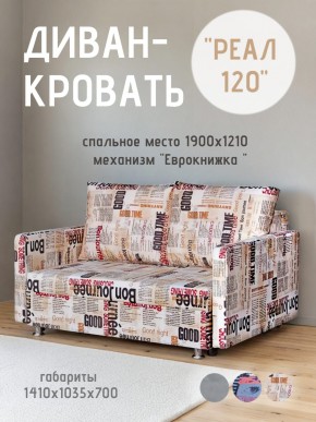 Диван Реал 120 (Принт "Gazeta") в Еманжелинске - emanzhelinsk.mebel24.online | фото
