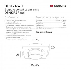 DK3021-WH Встраиваемый светильник, IP 20, 10 Вт, GU5.3, LED, белый, пластик в Еманжелинске - emanzhelinsk.mebel24.online | фото 6