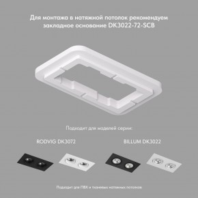 DK3022-BK Встраиваемый светильник, IP 20, 10 Вт, GU5.3, LED, черный, пластик в Еманжелинске - emanzhelinsk.mebel24.online | фото 4