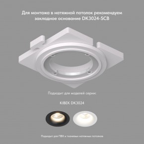 DK3024-BK Встраиваемый светильник, IP 20, 10 Вт, GU5.3, LED, черный, пластик в Еманжелинске - emanzhelinsk.mebel24.online | фото 4