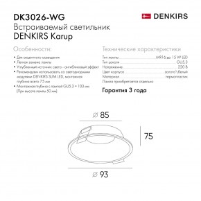 DK3026-WG Встраиваемый светильник, IP 20, 10 Вт, GU5.3, LED, белый/золотой, пластик в Еманжелинске - emanzhelinsk.mebel24.online | фото 8