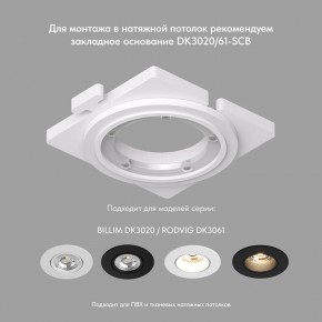 DK3061-BK+WH Встраиваемый светильник, IP 20, 10 Вт, GU5.3, LED, черный/белый, пластик в Еманжелинске - emanzhelinsk.mebel24.online | фото 2