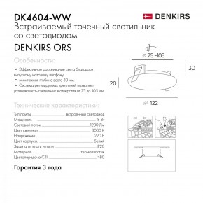 DK4604-WW Встраиваемый светильник, IP 20, 18 Вт, LED 3000, белый, пластик в Еманжелинске - emanzhelinsk.mebel24.online | фото 9