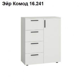 Эйр Комод 16.241 в Еманжелинске - emanzhelinsk.mebel24.online | фото