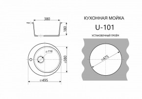 Каменная мойка ULSTONE U-101 (495) в Еманжелинске - emanzhelinsk.mebel24.online | фото 2