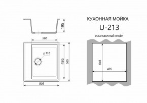 Каменная мойка ULSTONE U-213 (565х505) в Еманжелинске - emanzhelinsk.mebel24.online | фото 2