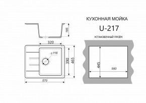 Каменная мойка ULSTONE U-217 (570х465) в Еманжелинске - emanzhelinsk.mebel24.online | фото 2
