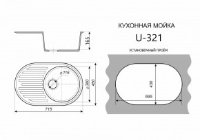 Каменная мойка ULSTONE U-321 (715х450) в Еманжелинске - emanzhelinsk.mebel24.online | фото 2