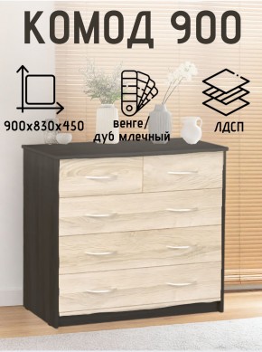 Комод 900 (Венге/Млечный дуб) Эко в Еманжелинске - emanzhelinsk.mebel24.online | фото 2