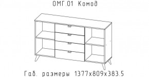 ОМЕГА Комод (ЦРК.ОМГ.01) в Еманжелинске - emanzhelinsk.mebel24.online | фото 2