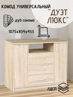 Комод Универсальный Дуэт Люкс (Дуб сонома светлый) Эко в Еманжелинске - emanzhelinsk.mebel24.online | фото 2