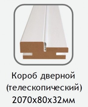 Короб дверной белый (телескопический) 2070х80х32 в Еманжелинске - emanzhelinsk.mebel24.online | фото