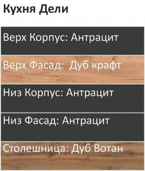 Кухонный гарнитур Дели 2800 (Стол. 38мм) в Еманжелинске - emanzhelinsk.mebel24.online | фото 3