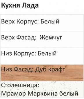 Кухонный гарнитур Лада 1200 (Стол. 38мм) в Еманжелинске - emanzhelinsk.mebel24.online | фото 3