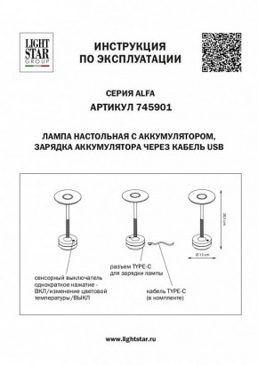 Настольная лампа декоративная Lightstar Alfa 745901 в Еманжелинске - emanzhelinsk.mebel24.online | фото 4
