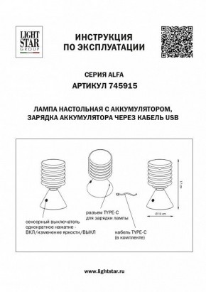 Настольная лампа декоративная Lightstar Alfa 745915 в Еманжелинске - emanzhelinsk.mebel24.online | фото 3