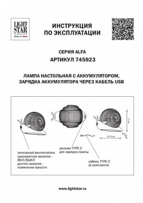 Настольная лампа-ночник Lightstar Alfa 745923 в Еманжелинске - emanzhelinsk.mebel24.online | фото 3
