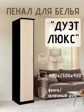 Пенал для белья Дуэт Люкс в Еманжелинске - emanzhelinsk.mebel24.online | фото 3