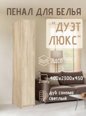 Пенал для белья Дуэт Люкс в Еманжелинске - emanzhelinsk.mebel24.online | фото 5