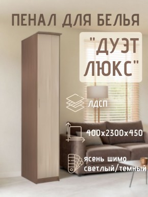Пенал для белья Дуэт Люкс в Еманжелинске - emanzhelinsk.mebel24.online | фото 7