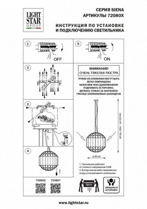 Подвесная люстра Lightstar Siena 720802 в Еманжелинске - emanzhelinsk.mebel24.online | фото 3