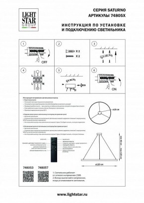 Подвесной светильник Lightstar Saturno 748057 в Еманжелинске - emanzhelinsk.mebel24.online | фото 3