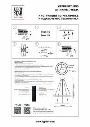 Подвесной светильник Lightstar Saturno 748127 в Еманжелинске - emanzhelinsk.mebel24.online | фото 3