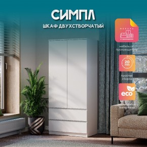 Шкаф 2-х створчатый Симпл ШК-03 (белый) в Еманжелинске - emanzhelinsk.mebel24.online | фото 11