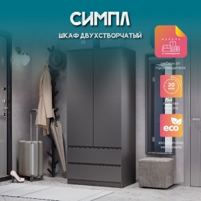 Шкаф 2-х створчатый Симпл ШК-03 (графит) в Еманжелинске - emanzhelinsk.mebel24.online | фото 10